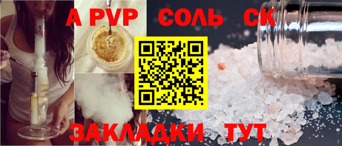 Альфа ПВП Соль  А ПВП  APVP кристаллы  Обнинск  Вход с VPN  A-PVP СК 