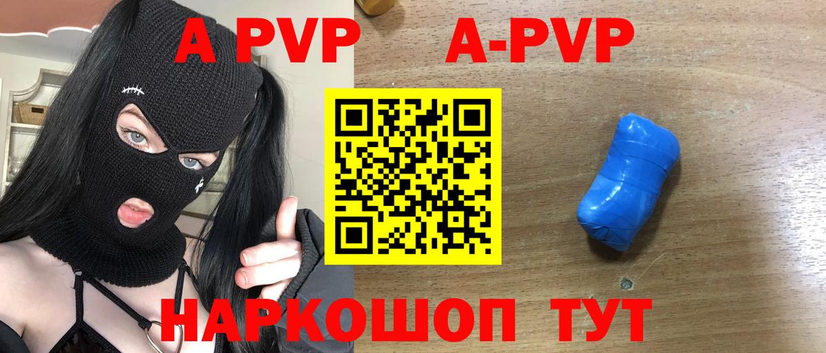 APVP VHQ Обнинск