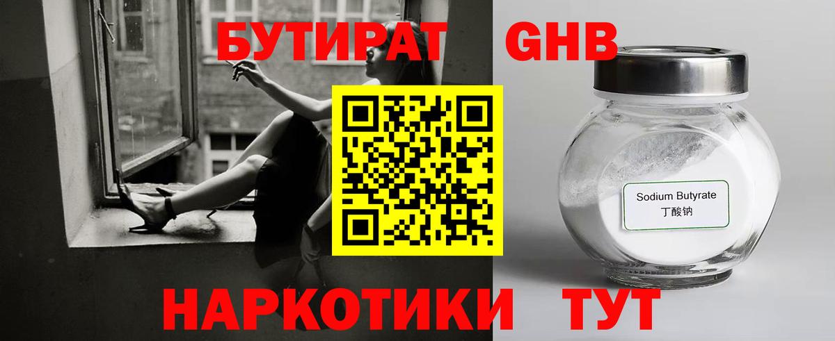 БУТИРАТ бутик Обнинск