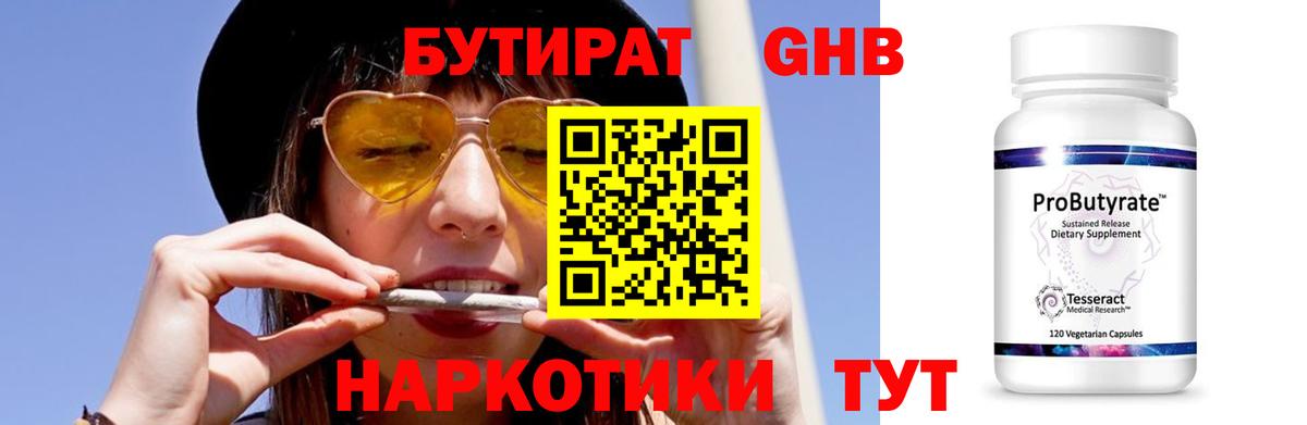 Бутират оксибутират  Вход с VPN  БУТИРАТ  Обнинск 