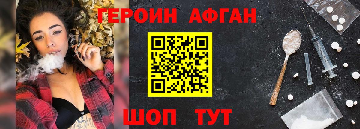 Героин белый Обнинск