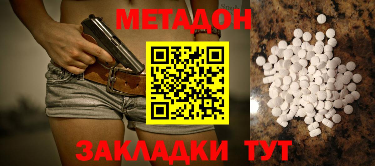МЕТАДОН methadone  Вход с VPN  Обнинск  Метадон VHQ 