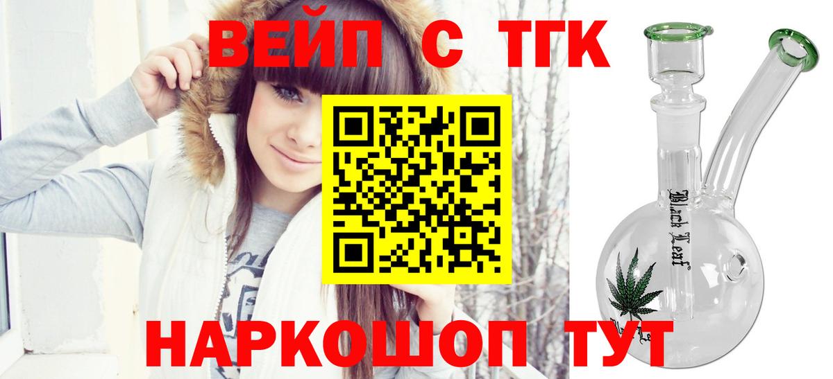 Дистиллят ТГК вейп с тгк Обнинск